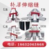 桥梁用伸缩缝正交斜交伸缩装置