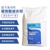 聚羧酸干粉 聚羧酸减水剂厂家粉体 粉体聚羧酸减水剂