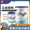 环氧云铁中间漆厂家价格直发安顺