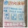 厚型钢结构防火涂料