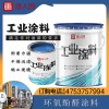 环氧酚醛涂料环氧酚醛底漆面漆直发厂家