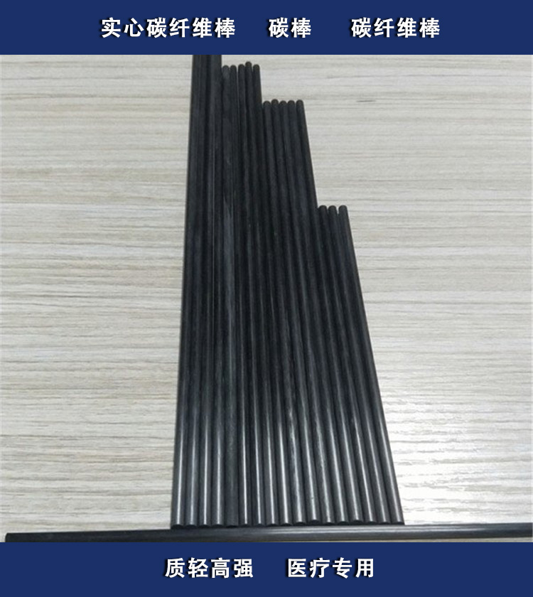医疗专用碳棒2