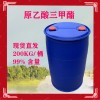 原乙酸三甲酯 国产供应 1桶也发货