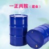 一正丙胺 浙江建业 现货出售