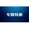 临沂市各类专精特新申报条件