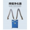 移动式单臂双臂焊烟净化器 烟雾处理净化器 打磨烟尘过滤器