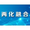 济南市申报两化融合认证的好处