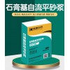 湖北武汉厂家直销现货--石膏基自流平砂浆