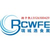 2022年河北石家庄糖酒会（正定展馆）
