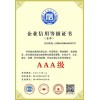 淄博市越来越多的企业需要办理3A信用评级