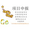 山东济南市新企业怎么进行高企申报