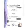 山东省济南市常见的ISO体系三兄弟的异同