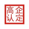 济南市高企认定资格被取消怎么办