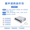 超声电导透药仪-超声药物离子导入-中医超声药透电疗仪