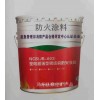 室内超薄型钢结构防火涂料(膨胀型