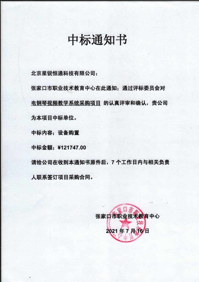 张家口中标