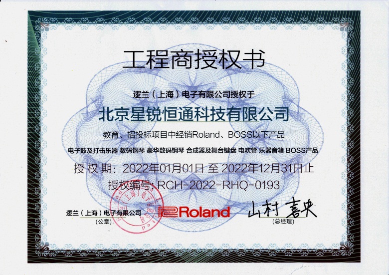 罗兰授权书