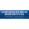 2023青岛口腔展，口腔设备展，口腔护理展，口腔材料展