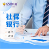 重庆开州区公司社保账户注销公积金注销代办