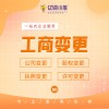 重庆大足区办理法人变更手续工商变更代办