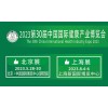 2023年第30届大健康展会『5月28-30日』