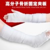 健琪供应高分子固定绷带