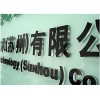 西安形象墙安装,西安文化墙设计,LOGO墙,西安前台背景墙