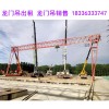 广东潮州16吨32吨MH型龙门吊销售价格和参数有关