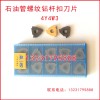 4Y4W3石油管螺纹梳刀刀具刀片刀头刀粒硬质合金