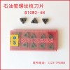 B10W2-4H石油管螺纹梳刀刀具刀片刀头刀粒硬质合金