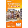 中国至印尼海外仓一件代发服务