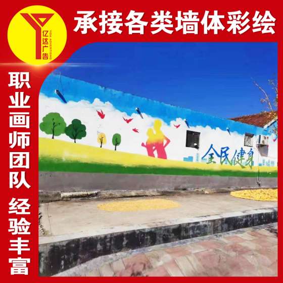 墙体彩绘 (48)