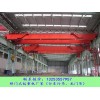 湖南娄底行车行吊厂家16T-17M双梁起重机型号规格
