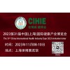 大健康展会-2023上海国际健康产业博览会