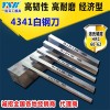 4341白钢刀高速钢车刀非标异型刀具订做厂家直销