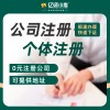 成都亿源小揽-高新区无地址注册营业执照 代办