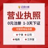 成都亿源小揽-锦江区个体注册营业执照 代办