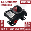 ALS-200M2 气动阀位信号反馈器 限位开关 带活动支架