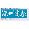 深圳商报电话